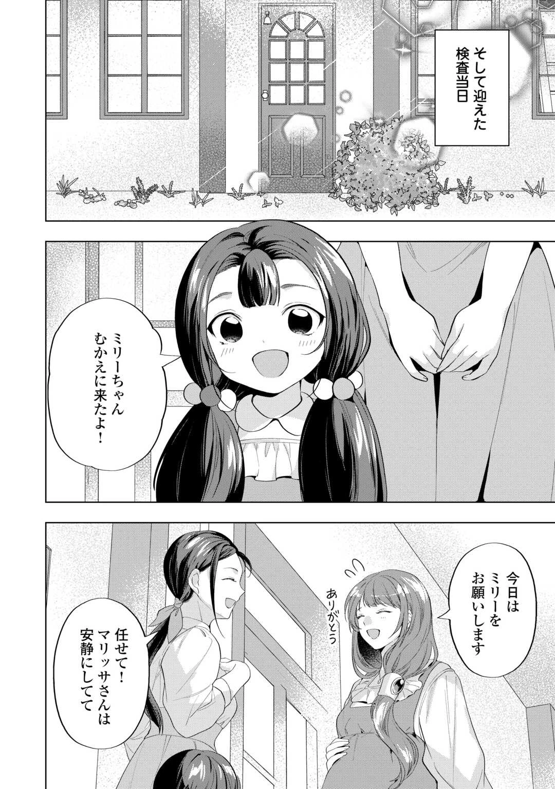 転生したら捨てられたが、拾われて楽しく生きています。 第10話 - 22