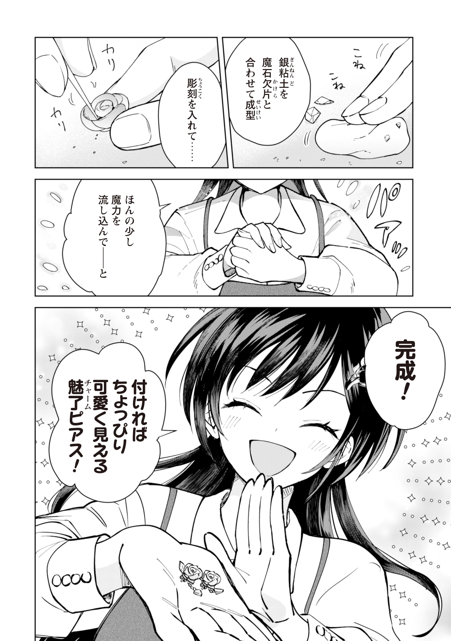 悪役令嬢はスローライフをエンジョイしたい!〜やっと婚約破棄されたのに、第二王子がめっちゃストーカーしてくるんですけど…〜 第7話 - 2