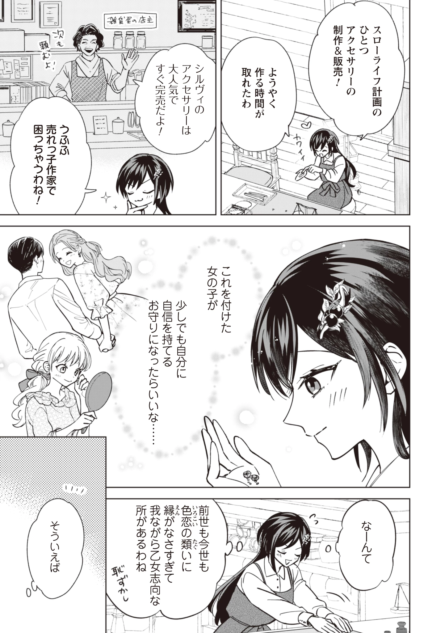 悪役令嬢はスローライフをエンジョイしたい!〜やっと婚約破棄されたのに、第二王子がめっちゃストーカーしてくるんですけど…〜 第7話 - 3