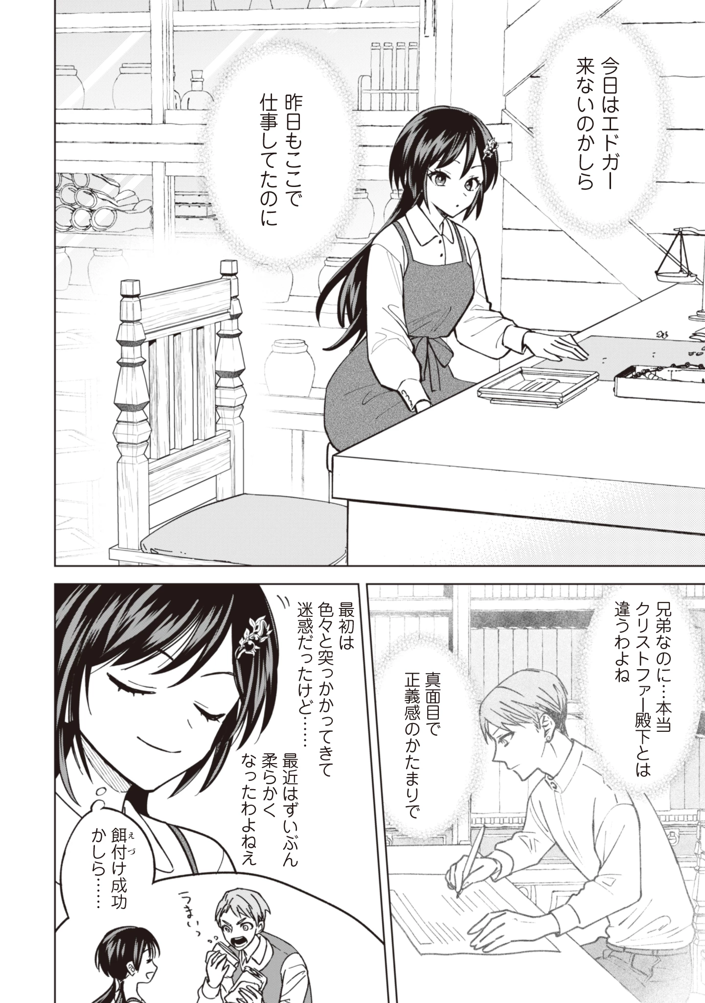 悪役令嬢はスローライフをエンジョイしたい!〜やっと婚約破棄されたのに、第二王子がめっちゃストーカーしてくるんですけど…〜 第7話 - 4