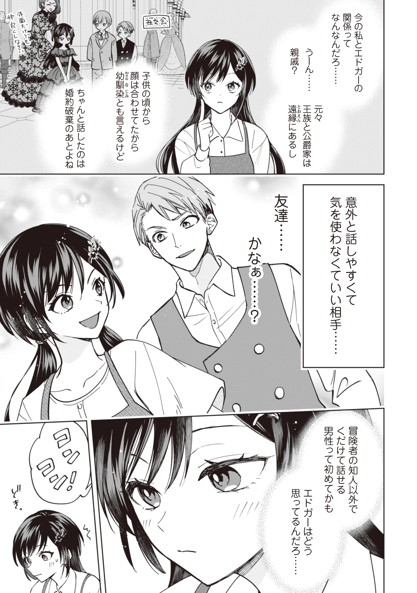 悪役令嬢はスローライフをエンジョイしたい!〜やっと婚約破棄されたのに、第二王子がめっちゃストーカーしてくるんですけど…〜 第7話 - 5