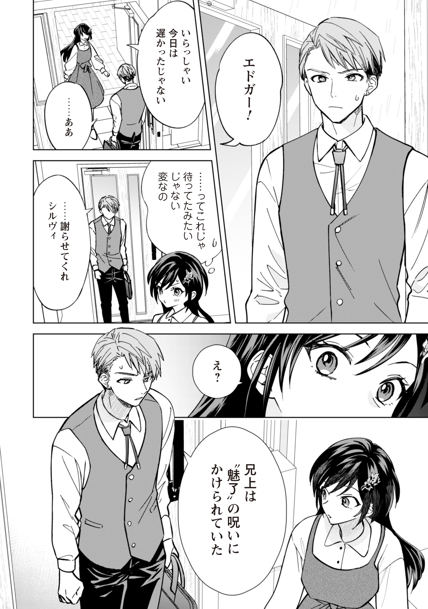 悪役令嬢はスローライフをエンジョイしたい!〜やっと婚約破棄されたのに、第二王子がめっちゃストーカーしてくるんですけど…〜 第7話 - 6