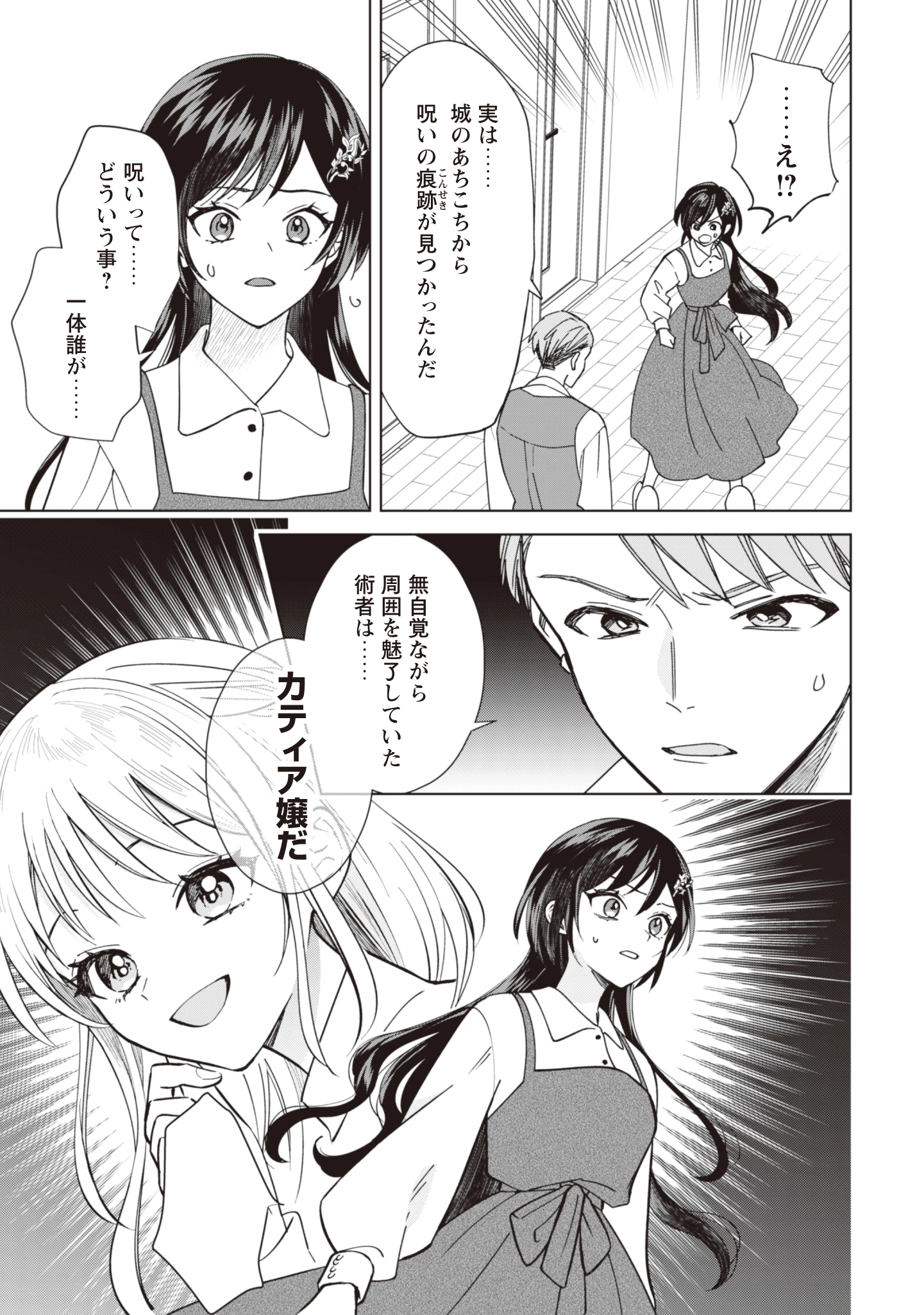 悪役令嬢はスローライフをエンジョイしたい!〜やっと婚約破棄されたのに、第二王子がめっちゃストーカーしてくるんですけど…〜 第7話 - 7