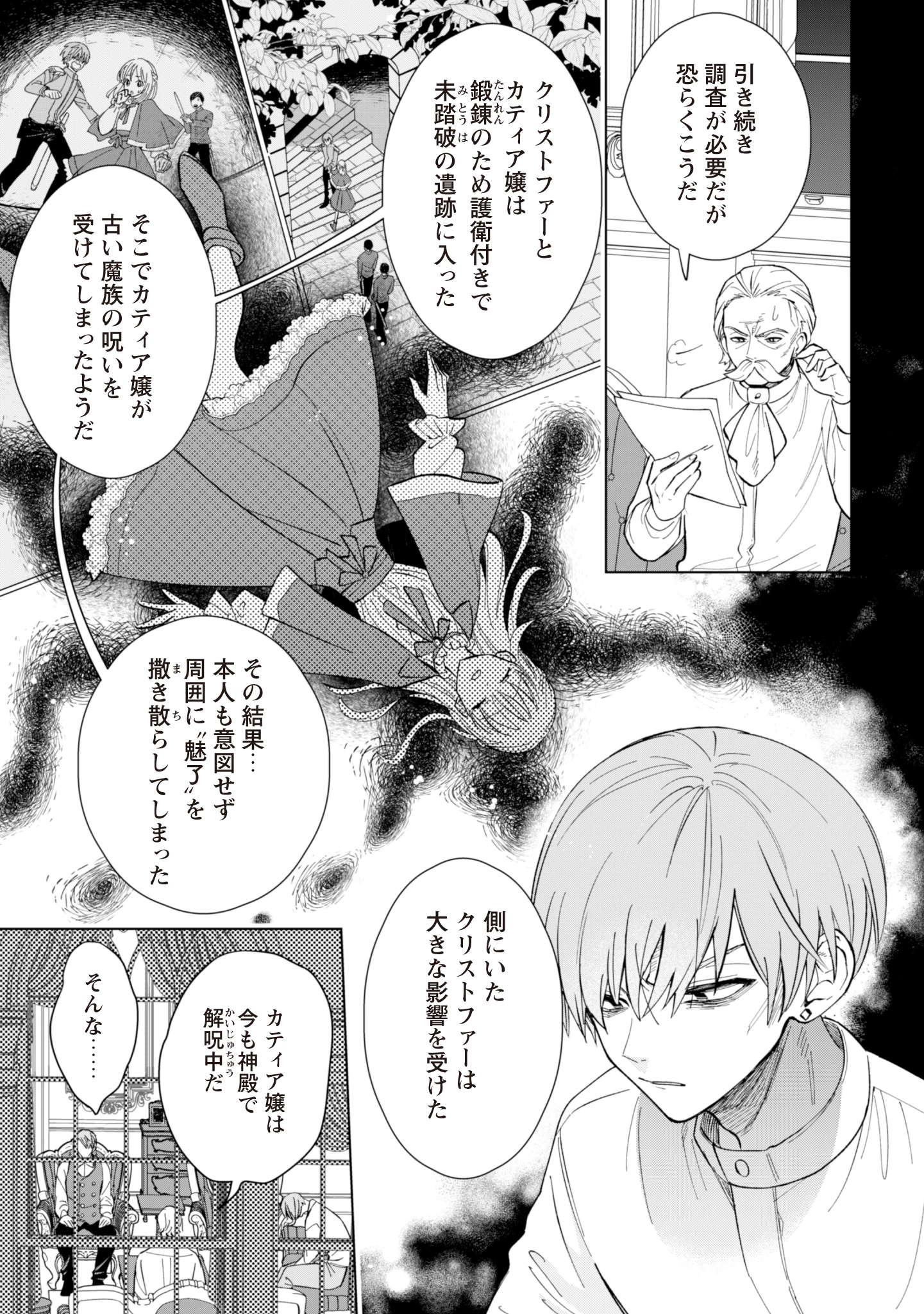 悪役令嬢はスローライフをエンジョイしたい!〜やっと婚約破棄されたのに、第二王子がめっちゃストーカーしてくるんですけど…〜 第7話 - 9