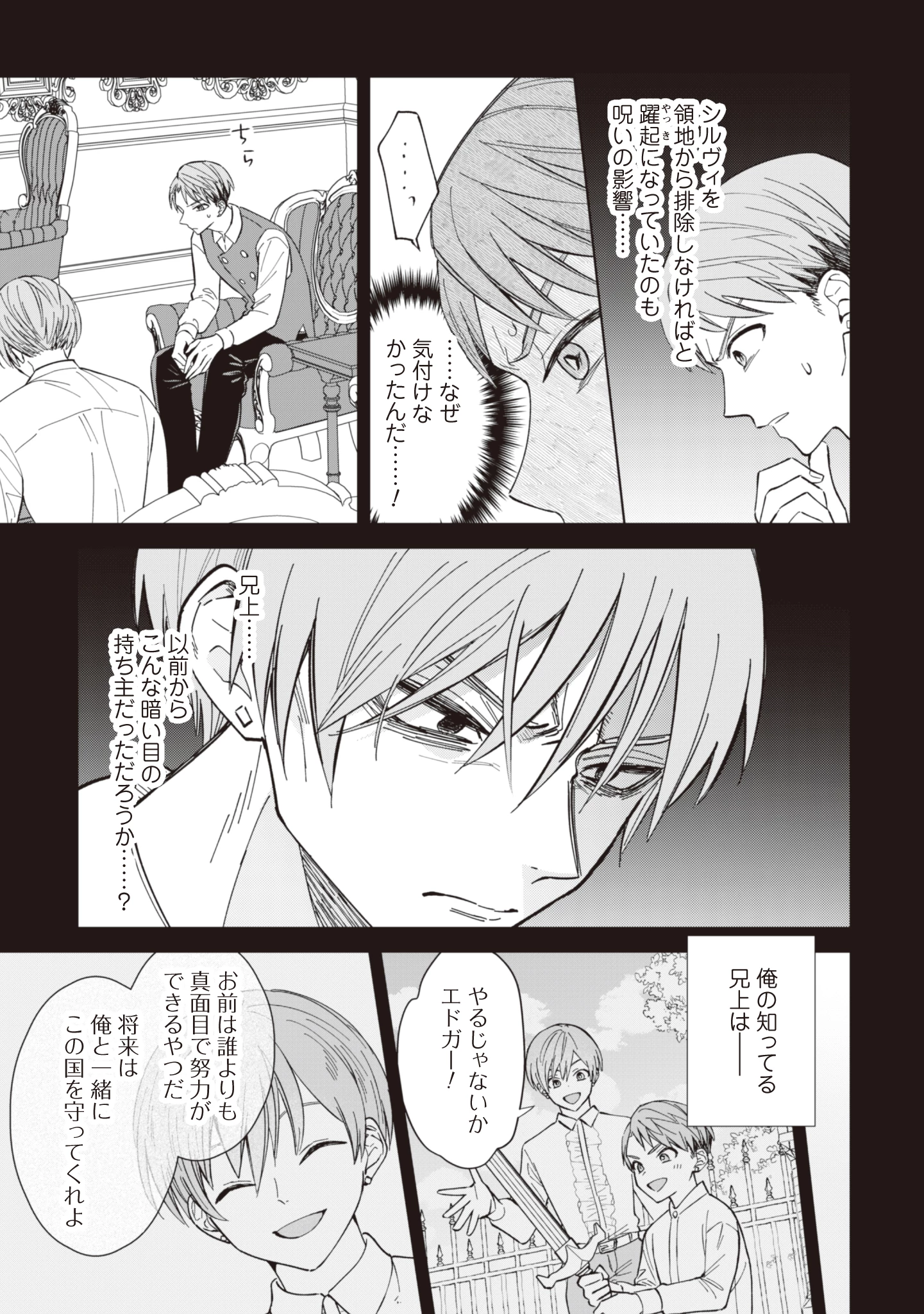 悪役令嬢はスローライフをエンジョイしたい!〜やっと婚約破棄されたのに、第二王子がめっちゃストーカーしてくるんですけど…〜 第7話 - 11