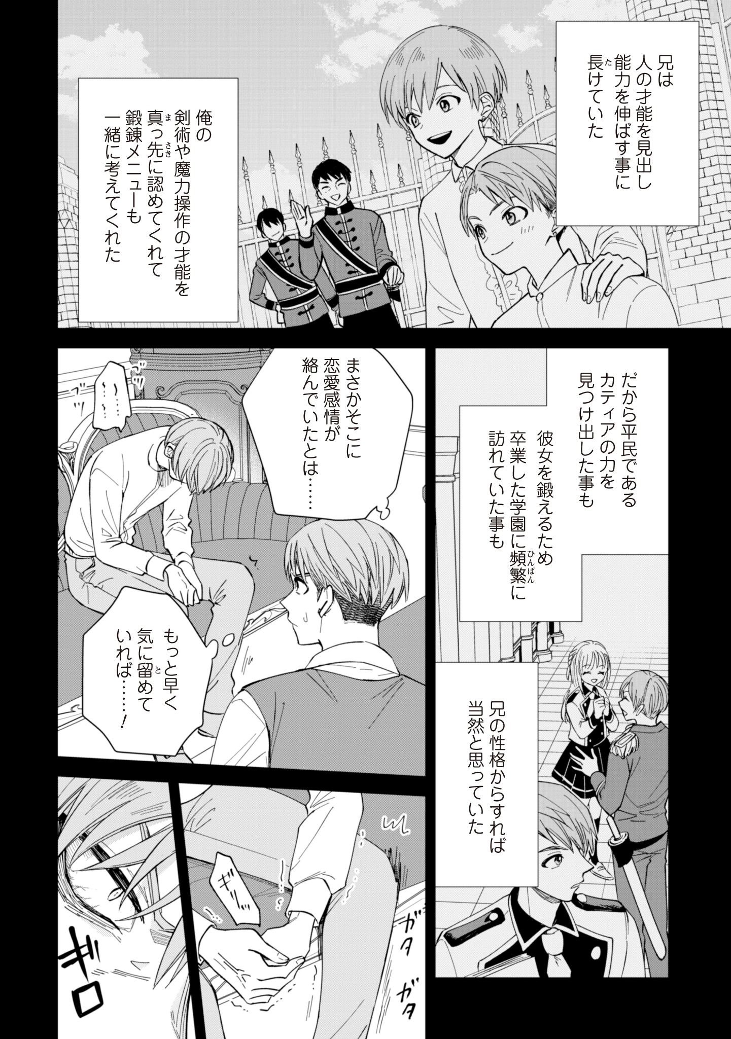 悪役令嬢はスローライフをエンジョイしたい!〜やっと婚約破棄されたのに、第二王子がめっちゃストーカーしてくるんですけど…〜 第7話 - 12