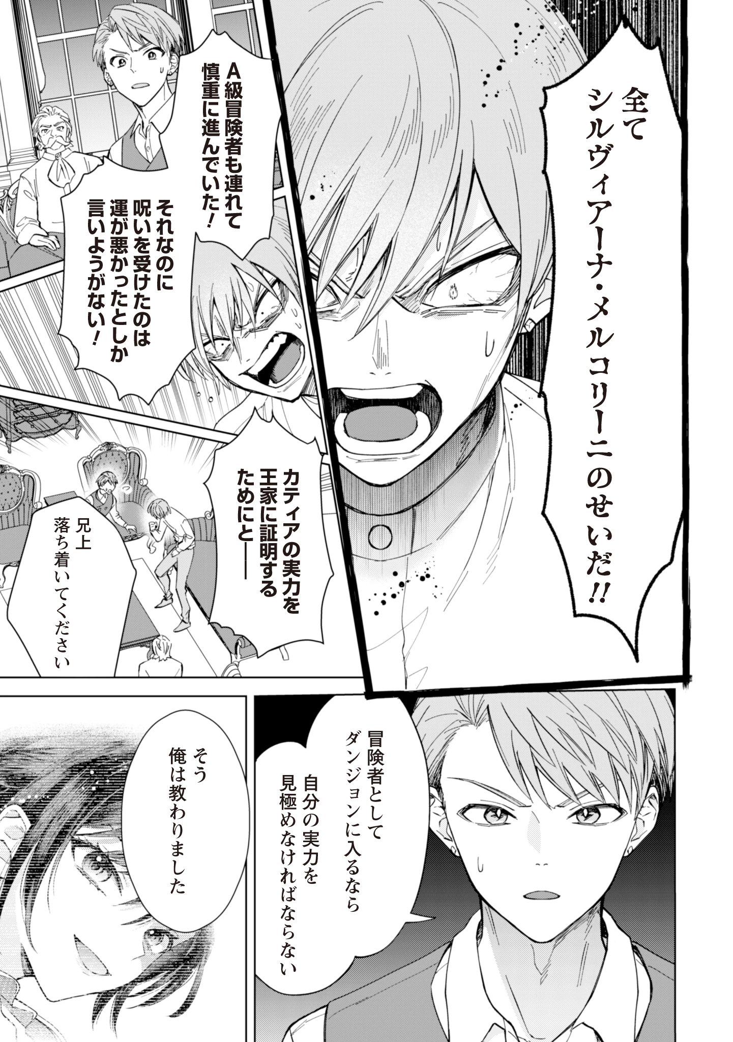 悪役令嬢はスローライフをエンジョイしたい!〜やっと婚約破棄されたのに、第二王子がめっちゃストーカーしてくるんですけど…〜 第7話 - 13