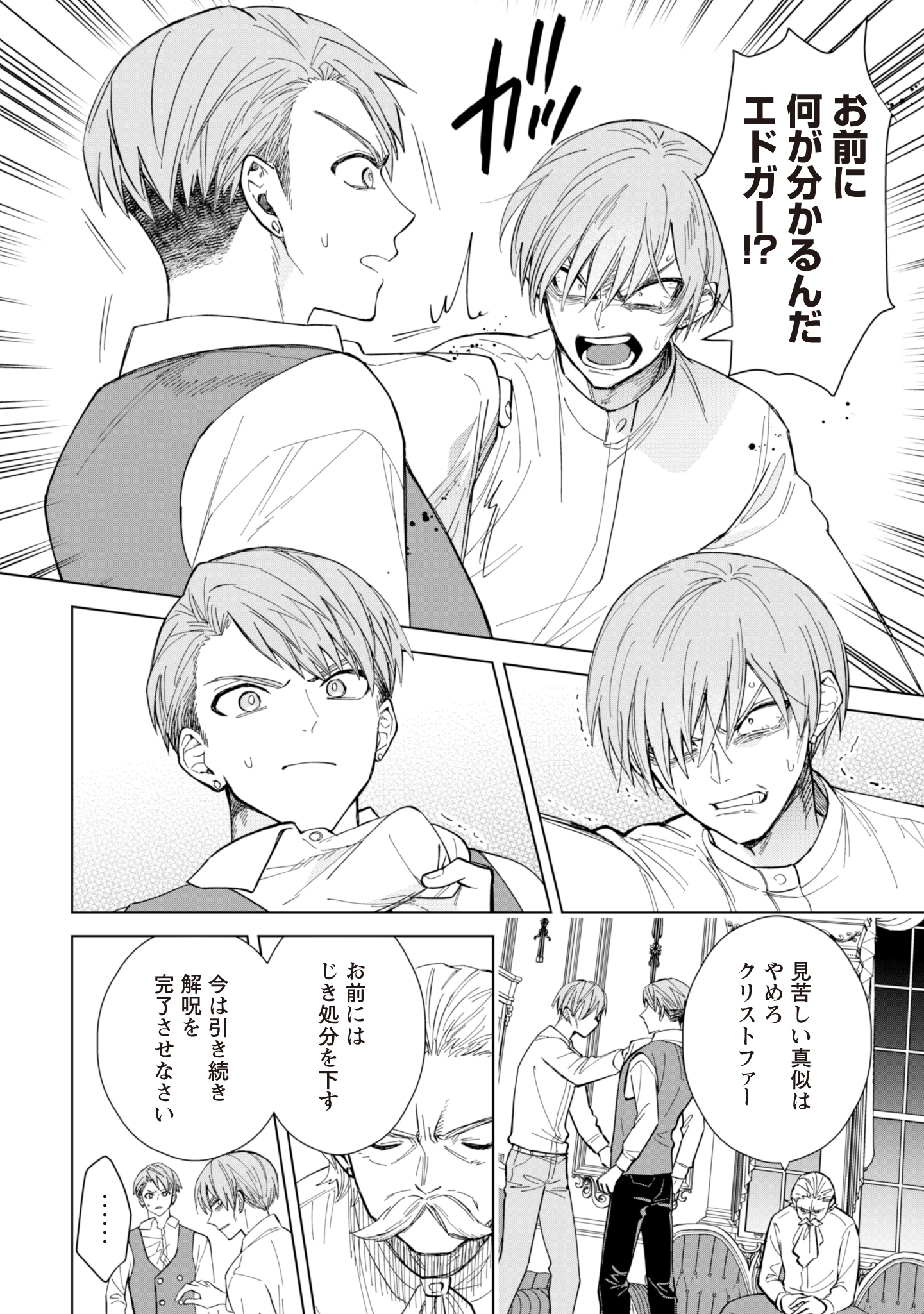 悪役令嬢はスローライフをエンジョイしたい!〜やっと婚約破棄されたのに、第二王子がめっちゃストーカーしてくるんですけど…〜 第7話 - 14