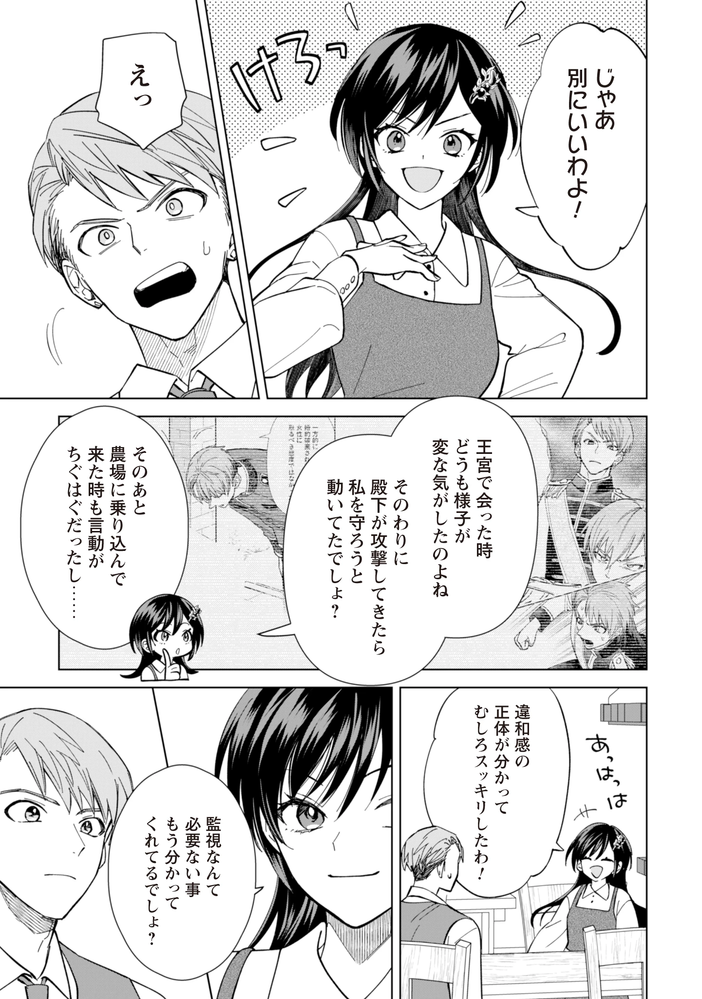 悪役令嬢はスローライフをエンジョイしたい!〜やっと婚約破棄されたのに、第二王子がめっちゃストーカーしてくるんですけど…〜 第7話 - 17