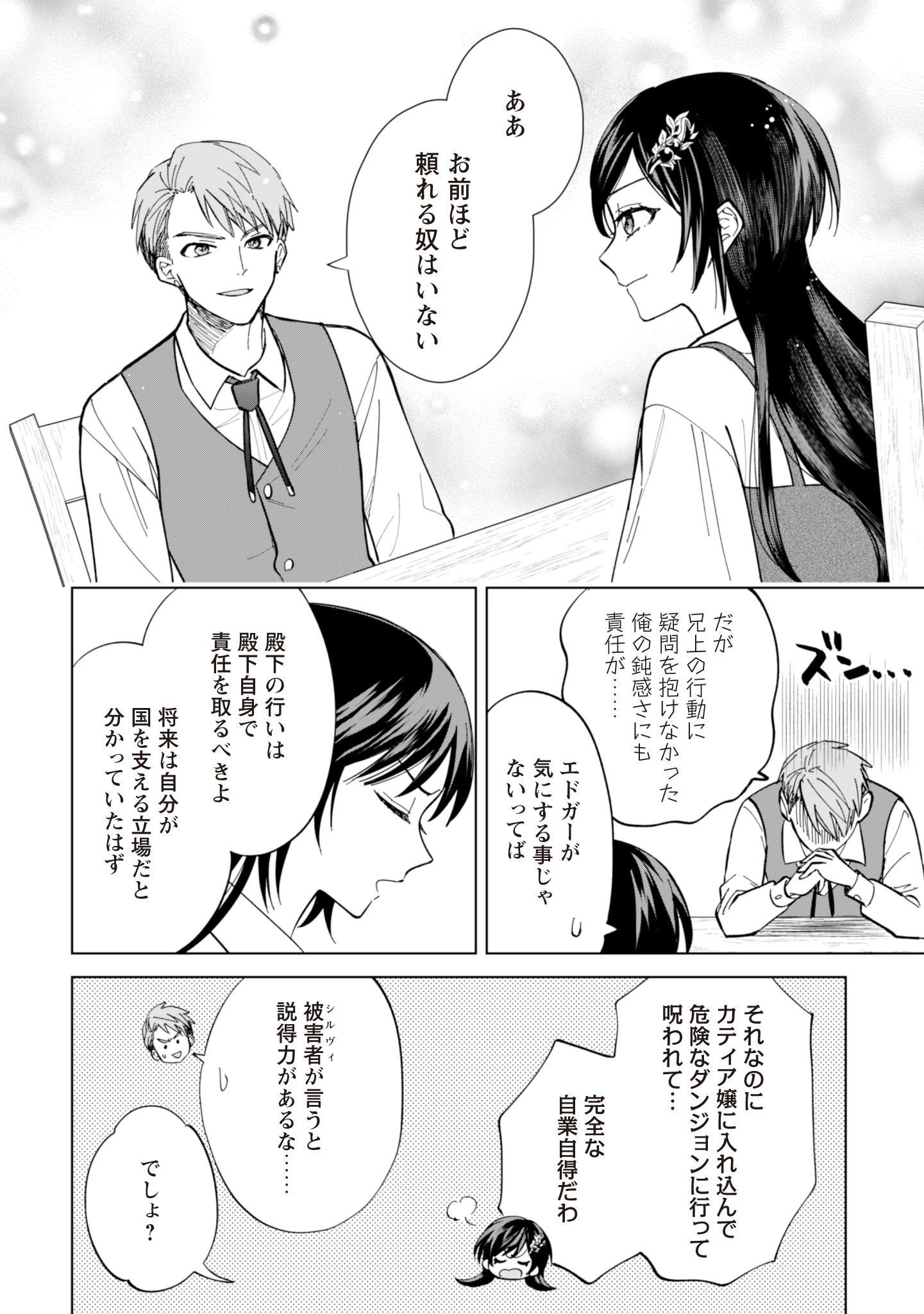 悪役令嬢はスローライフをエンジョイしたい!〜やっと婚約破棄されたのに、第二王子がめっちゃストーカーしてくるんですけど…〜 第7話 - 18