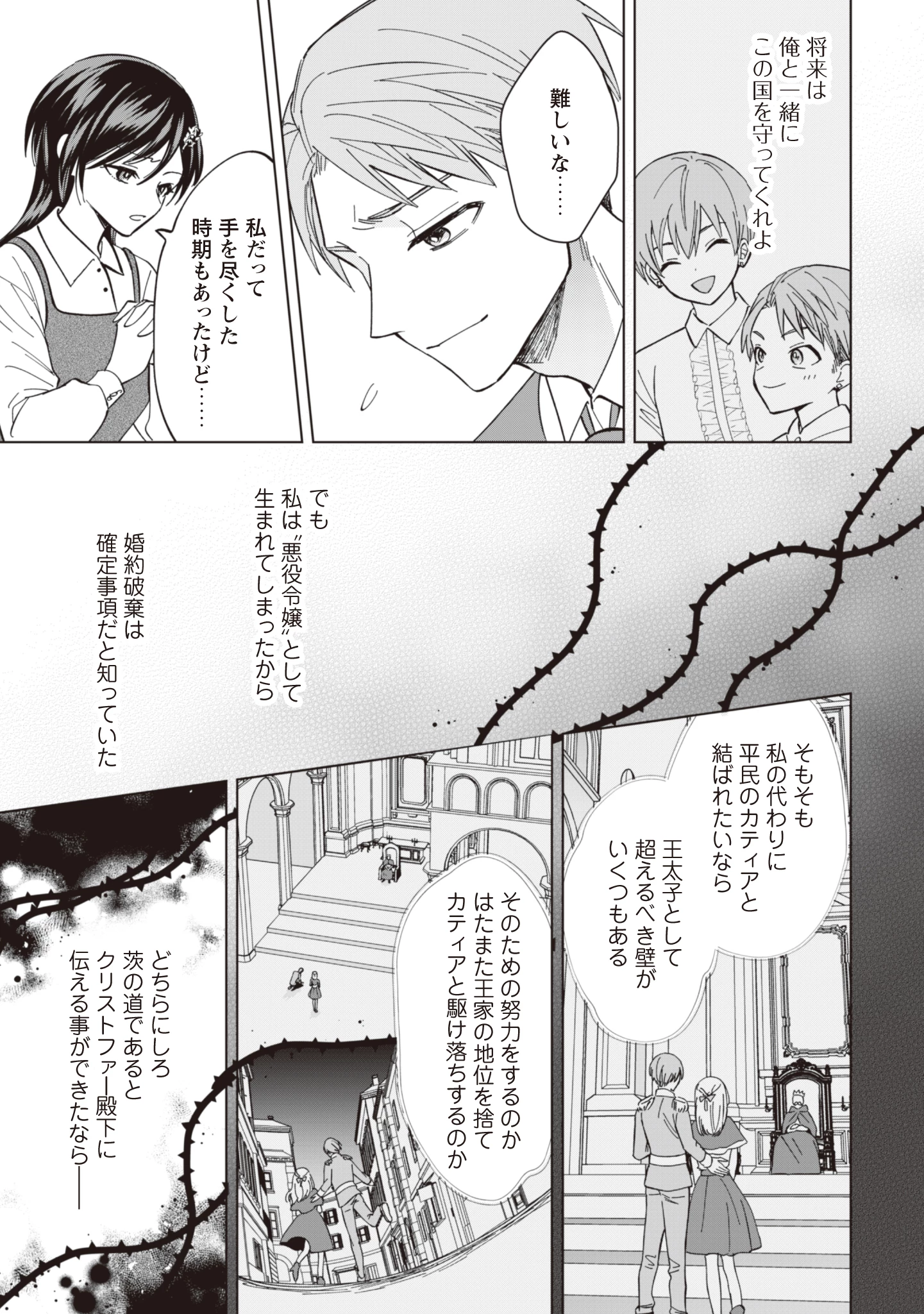 悪役令嬢はスローライフをエンジョイしたい!〜やっと婚約破棄されたのに、第二王子がめっちゃストーカーしてくるんですけど…〜 第7話 - 19