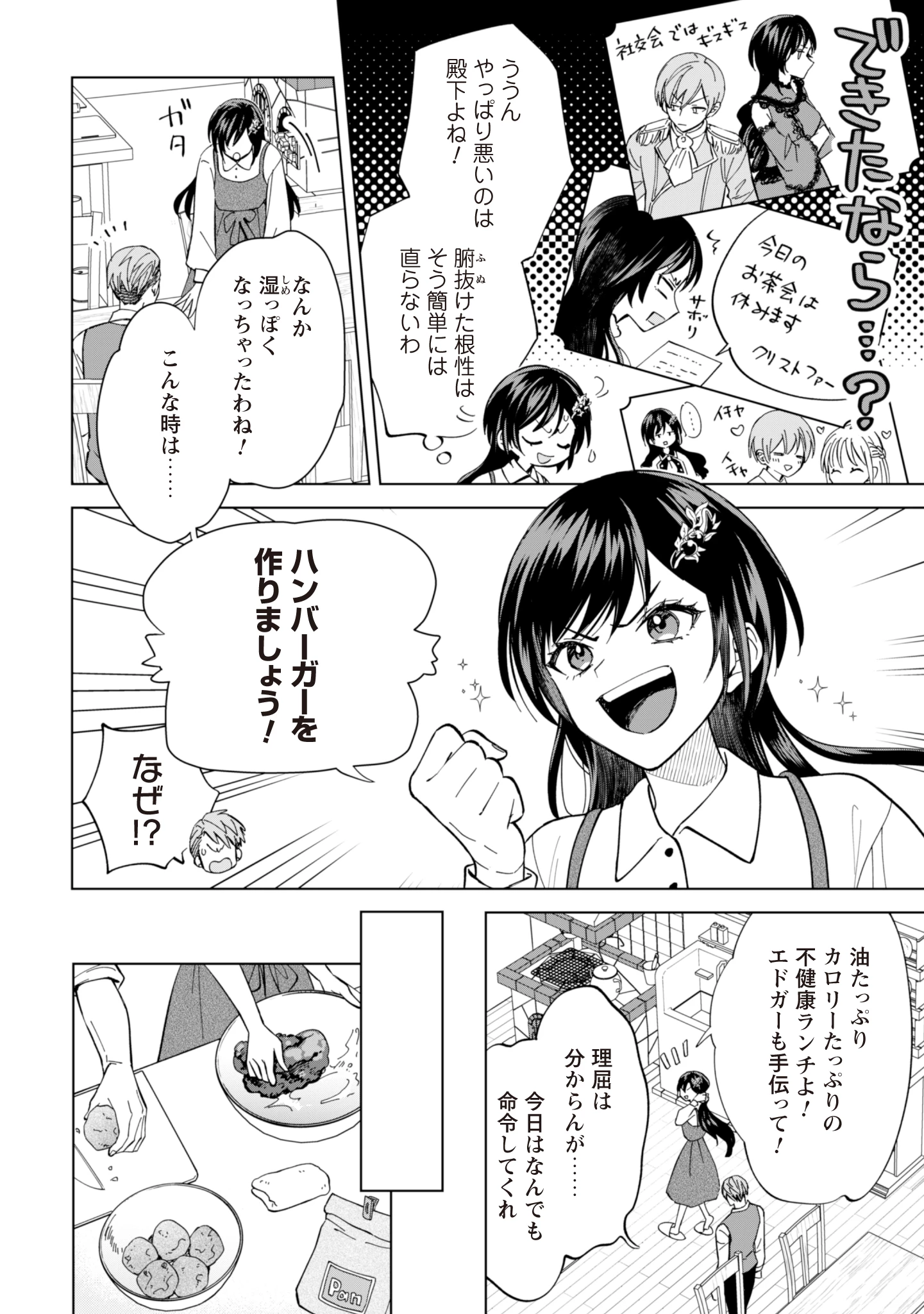 悪役令嬢はスローライフをエンジョイしたい!〜やっと婚約破棄されたのに、第二王子がめっちゃストーカーしてくるんですけど…〜 第7話 - 20