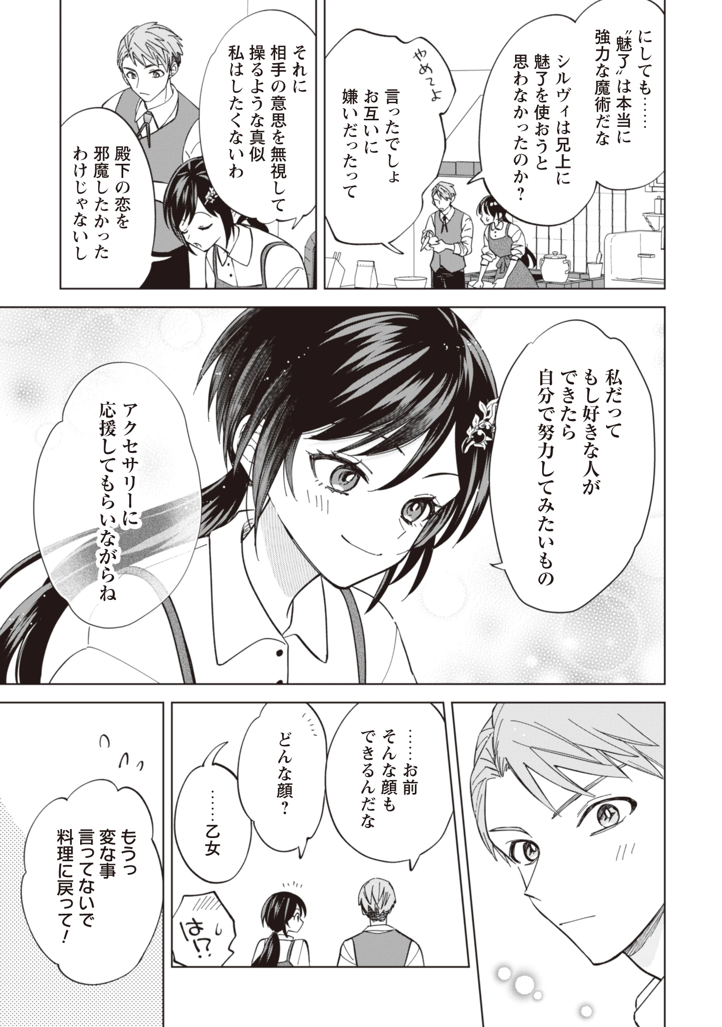 悪役令嬢はスローライフをエンジョイしたい!〜やっと婚約破棄されたのに、第二王子がめっちゃストーカーしてくるんですけど…〜 第7話 - 21