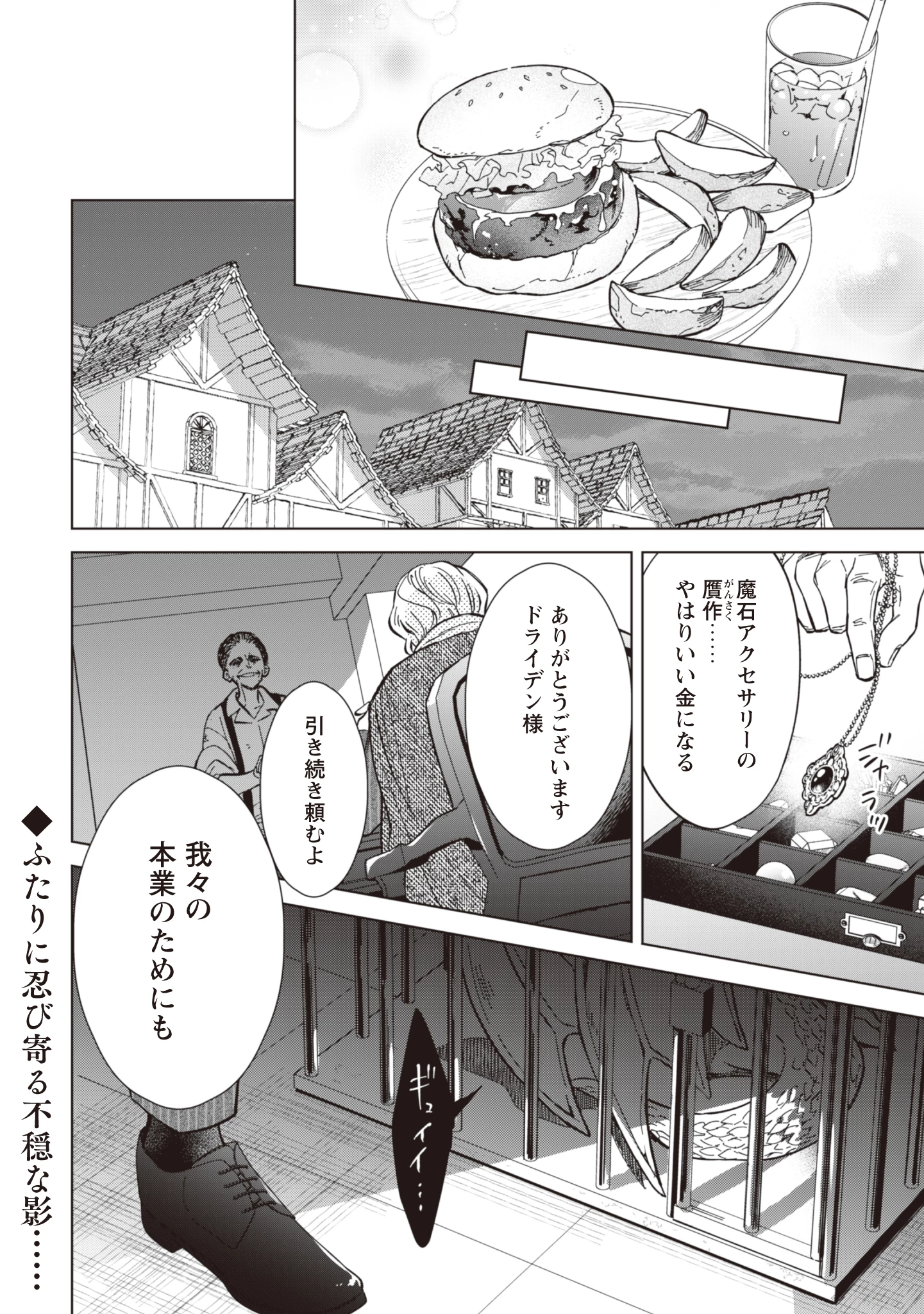 悪役令嬢はスローライフをエンジョイしたい!〜やっと婚約破棄されたのに、第二王子がめっちゃストーカーしてくるんですけど…〜 第7話 - 22