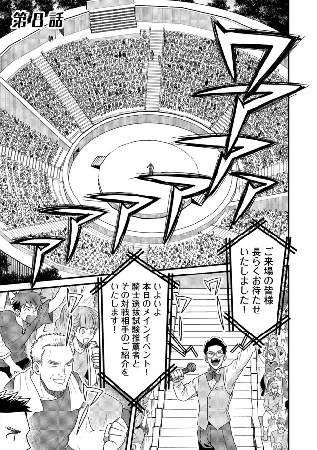 全自動魔法【オート・マジック】のコスパ無双　 「成長スピードが超遅い」と追放されたが、放置しても経験値が集まるみたいです 第8.1話 - 1