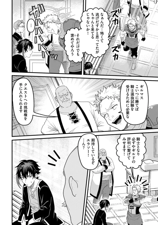 全自動魔法【オート・マジック】のコスパ無双　 「成長スピードが超遅い」と追放されたが、放置しても経験値が集まるみたいです 第8.1話 - 4