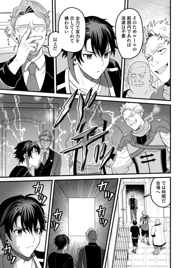 全自動魔法【オート・マジック】のコスパ無双　 「成長スピードが超遅い」と追放されたが、放置しても経験値が集まるみたいです 第8.1話 - 7