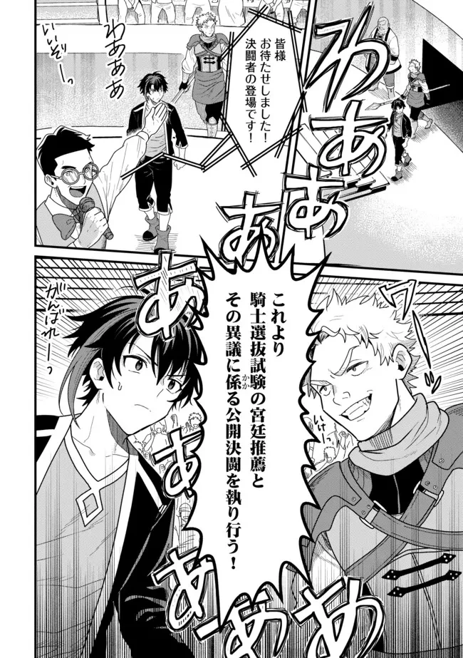 全自動魔法【オート・マジック】のコスパ無双　 「成長スピードが超遅い」と追放されたが、放置しても経験値が集まるみたいです 第8.1話 - 8