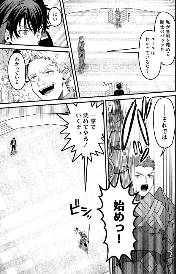 全自動魔法【オート・マジック】のコスパ無双　 「成長スピードが超遅い」と追放されたが、放置しても経験値が集まるみたいです 第8.1話 - 9