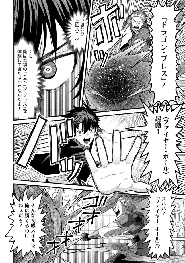 全自動魔法【オート・マジック】のコスパ無双　 「成長スピードが超遅い」と追放されたが、放置しても経験値が集まるみたいです 第8.1話 - 10