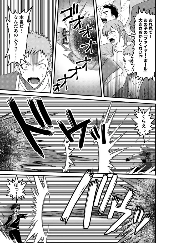 全自動魔法【オート・マジック】のコスパ無双　 「成長スピードが超遅い」と追放されたが、放置しても経験値が集まるみたいです 第8.1話 - 11