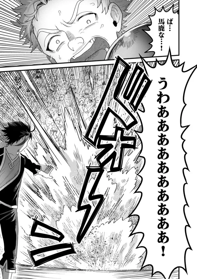 全自動魔法【オート・マジック】のコスパ無双　 「成長スピードが超遅い」と追放されたが、放置しても経験値が集まるみたいです 第8.1話 - 13