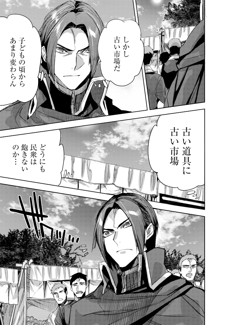 濡れ衣で追放された最強解呪士、幻の古代王国を再興させて無双する〜呪破の王と奈落の姫〜 第9.2話 - 6
