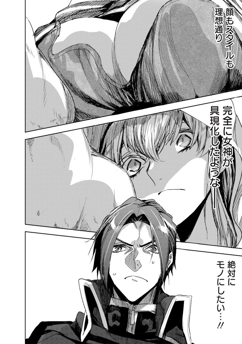 濡れ衣で追放された最強解呪士、幻の古代王国を再興させて無双する〜呪破の王と奈落の姫〜 第9.2話 - 11