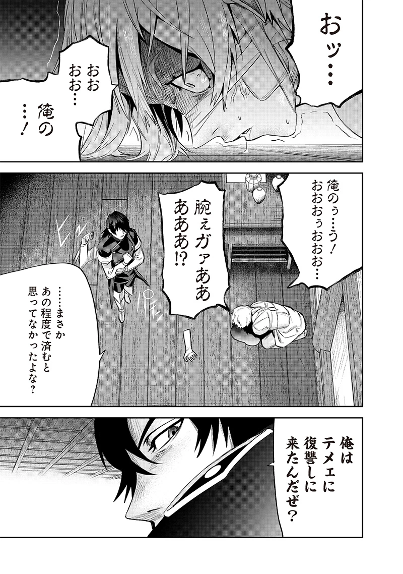 魔道機巧～壊れた勇者の復讐譚～ 第8.2話 - 1