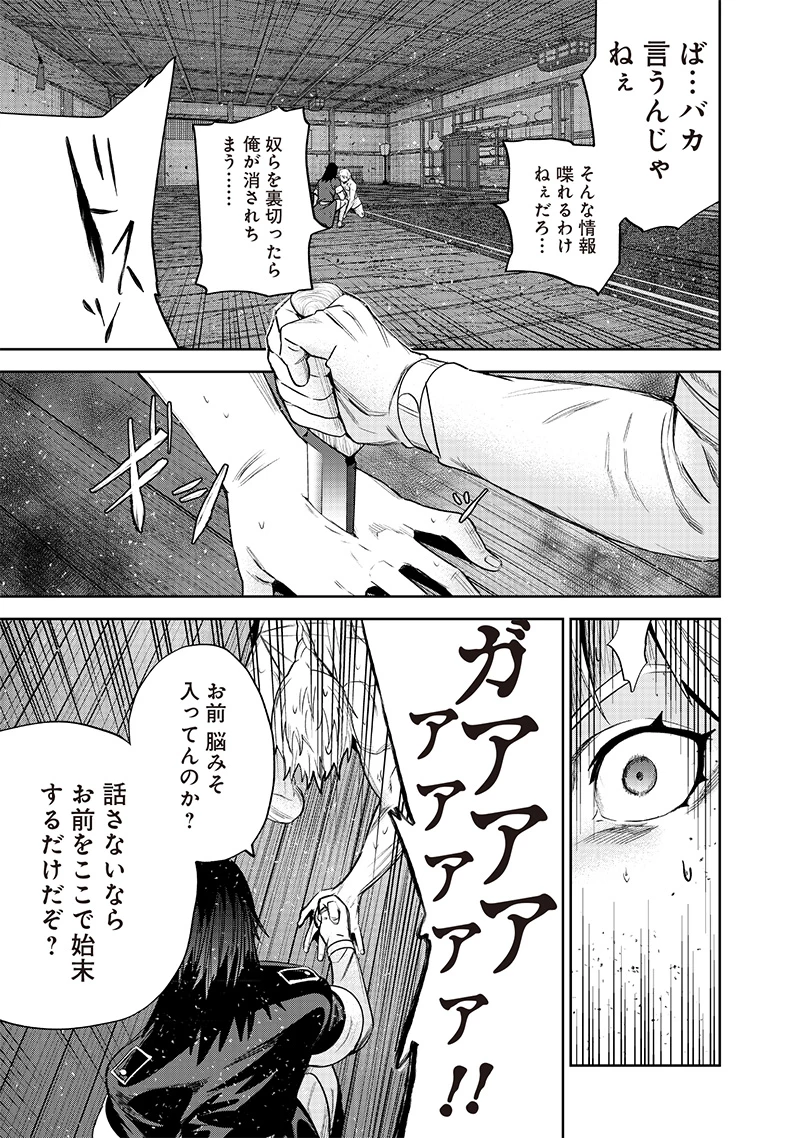 魔道機巧～壊れた勇者の復讐譚～ 第8.2話 - 3