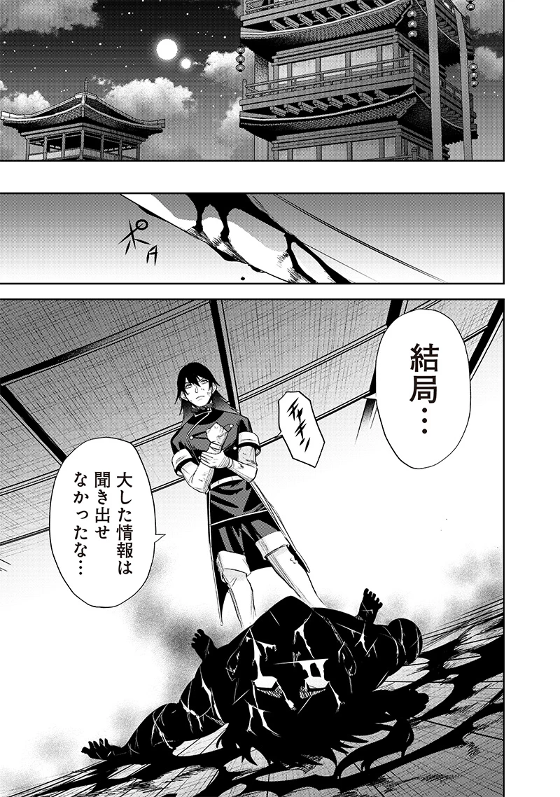 魔道機巧～壊れた勇者の復讐譚～ 第8.2話 - 7