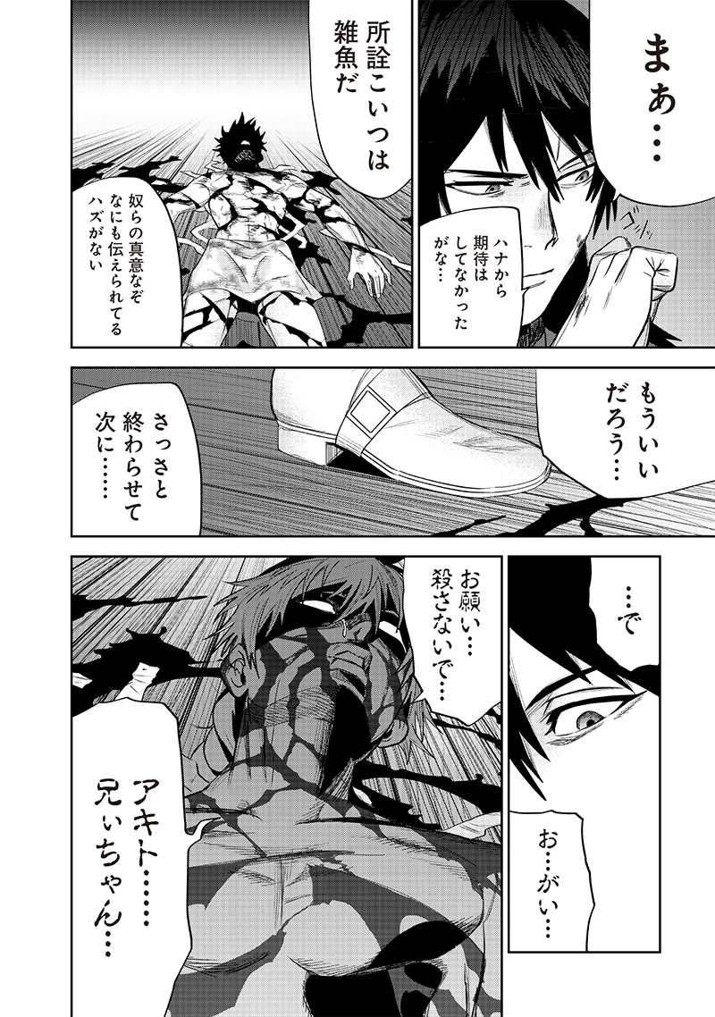 魔道機巧～壊れた勇者の復讐譚～ 第8.2話 - 8