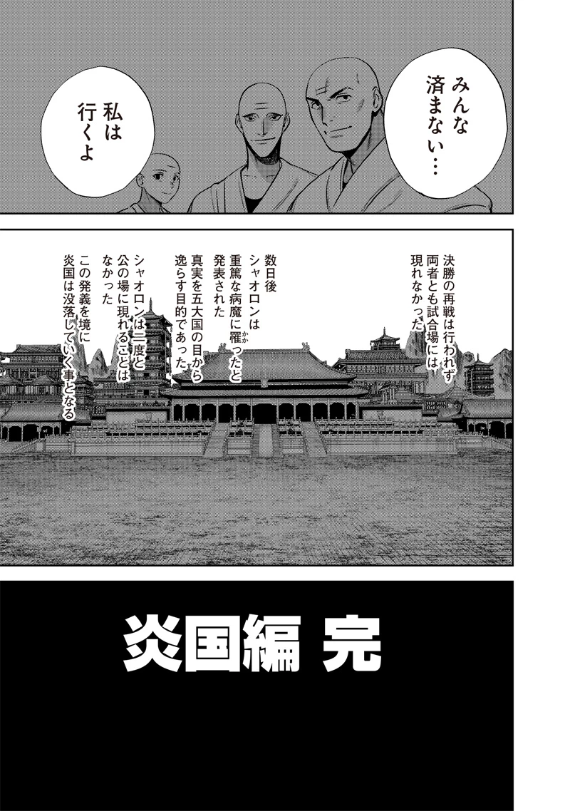 魔道機巧～壊れた勇者の復讐譚～ 第8.2話 - 17