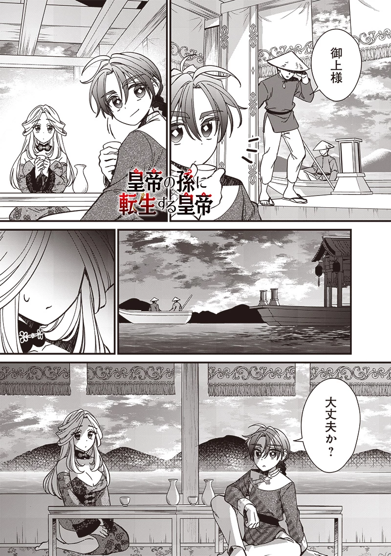 皇帝の孫に転生する皇帝 第26.2話 - 1