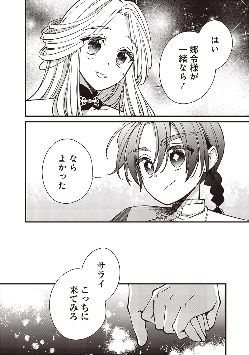 皇帝の孫に転生する皇帝 第26.2話 - 2