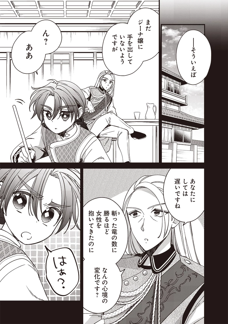 皇帝の孫に転生する皇帝 第26.2話 - 5