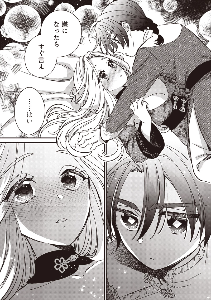 皇帝の孫に転生する皇帝 第26.2話 - 9