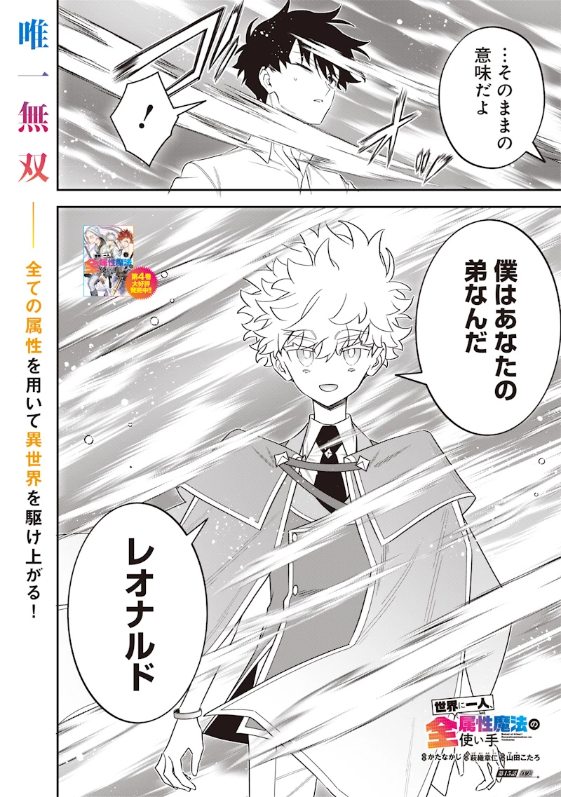 世界に一人、全属性魔法の使い手 第45話 - 2