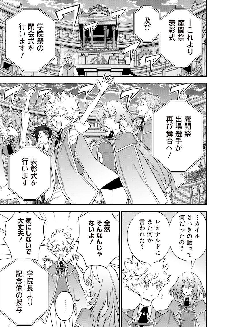 世界に一人、全属性魔法の使い手 第45話 - 3