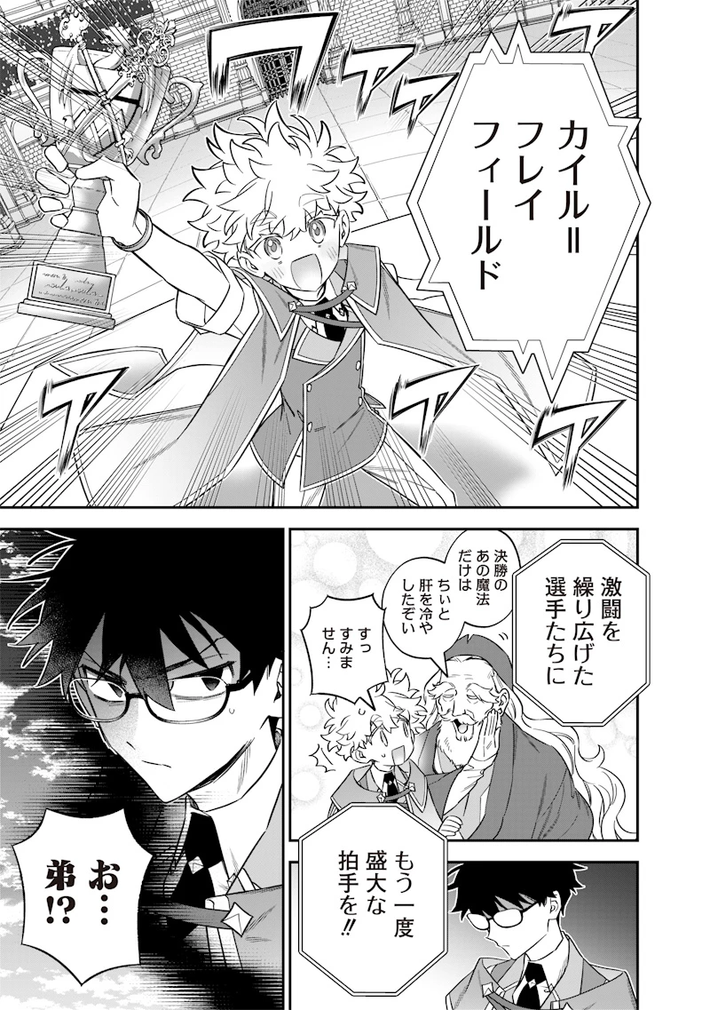 世界に一人、全属性魔法の使い手 第45話 - 5