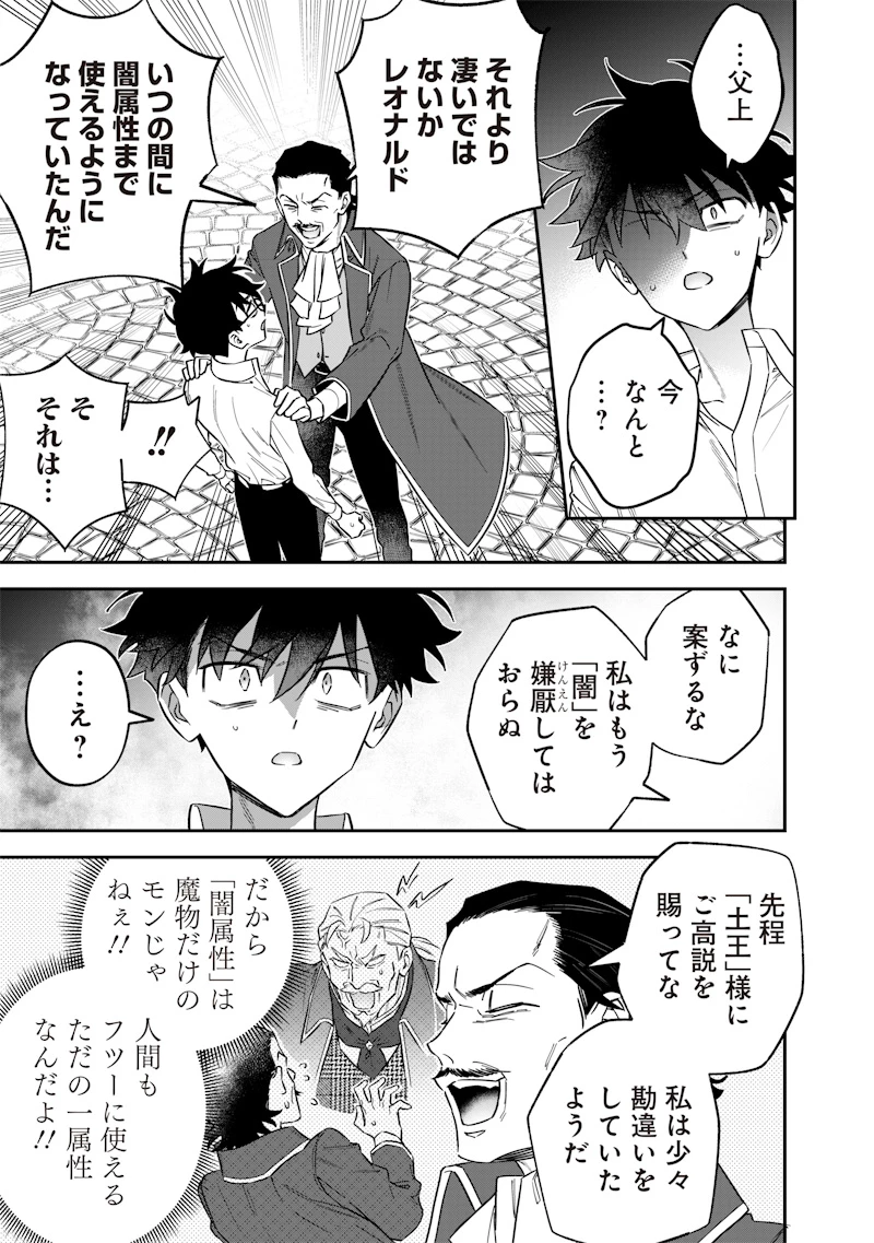 世界に一人、全属性魔法の使い手 第45話 - 7