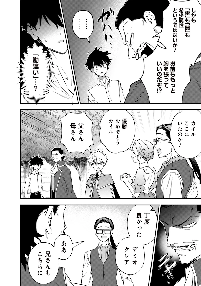 世界に一人、全属性魔法の使い手 第45話 - 8