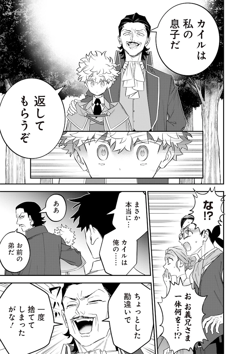 世界に一人、全属性魔法の使い手 第45話 - 9