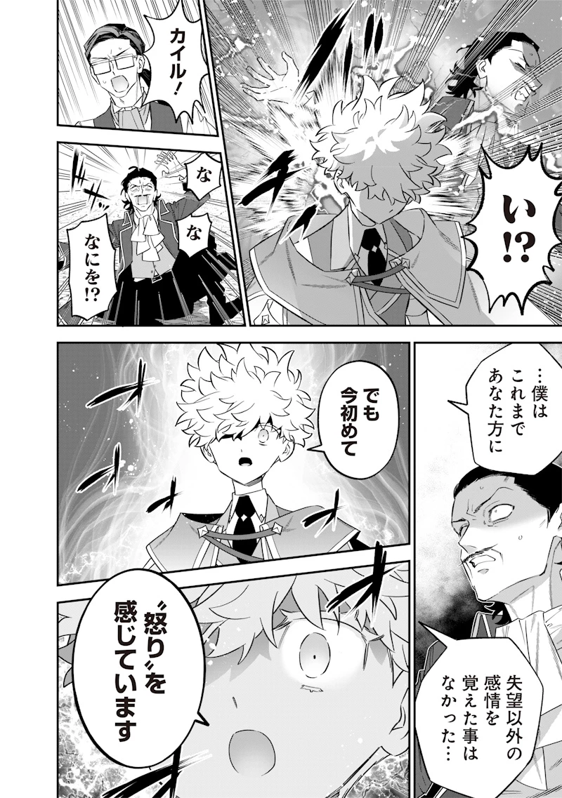 世界に一人、全属性魔法の使い手 第45話 - 10