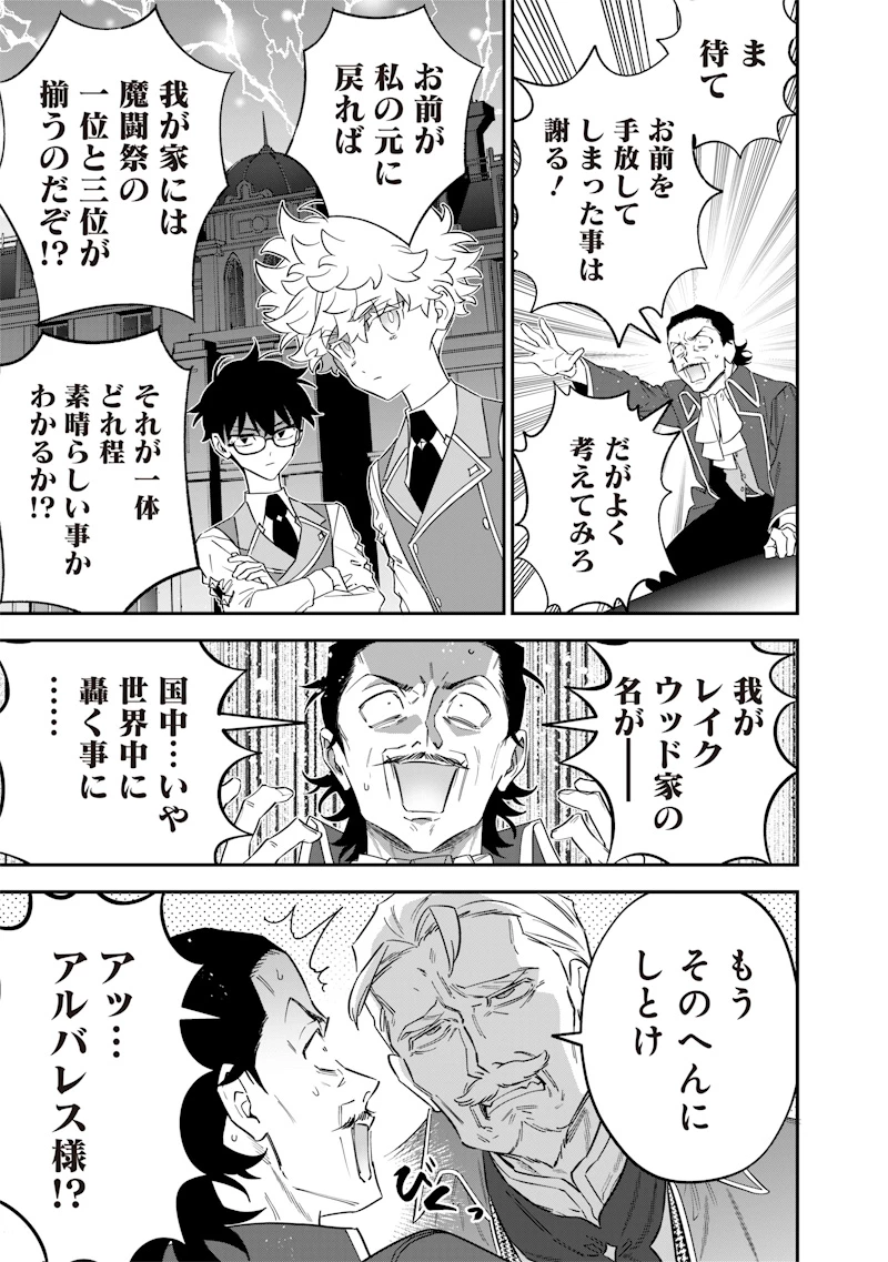 世界に一人、全属性魔法の使い手 第45話 - 11