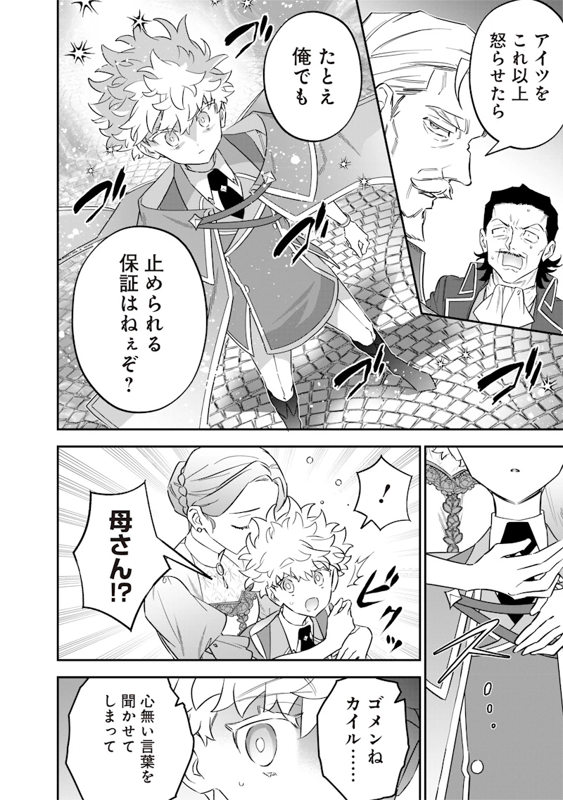 世界に一人、全属性魔法の使い手 第45話 - 12