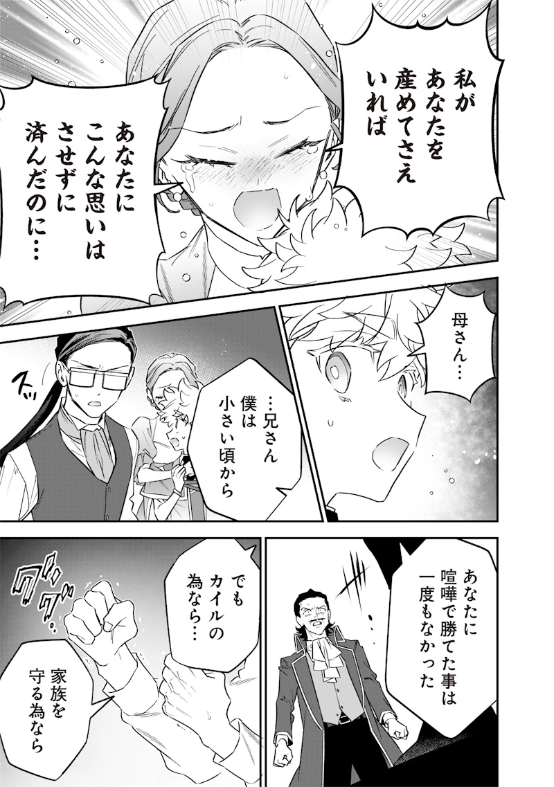 世界に一人、全属性魔法の使い手 第45話 - 13