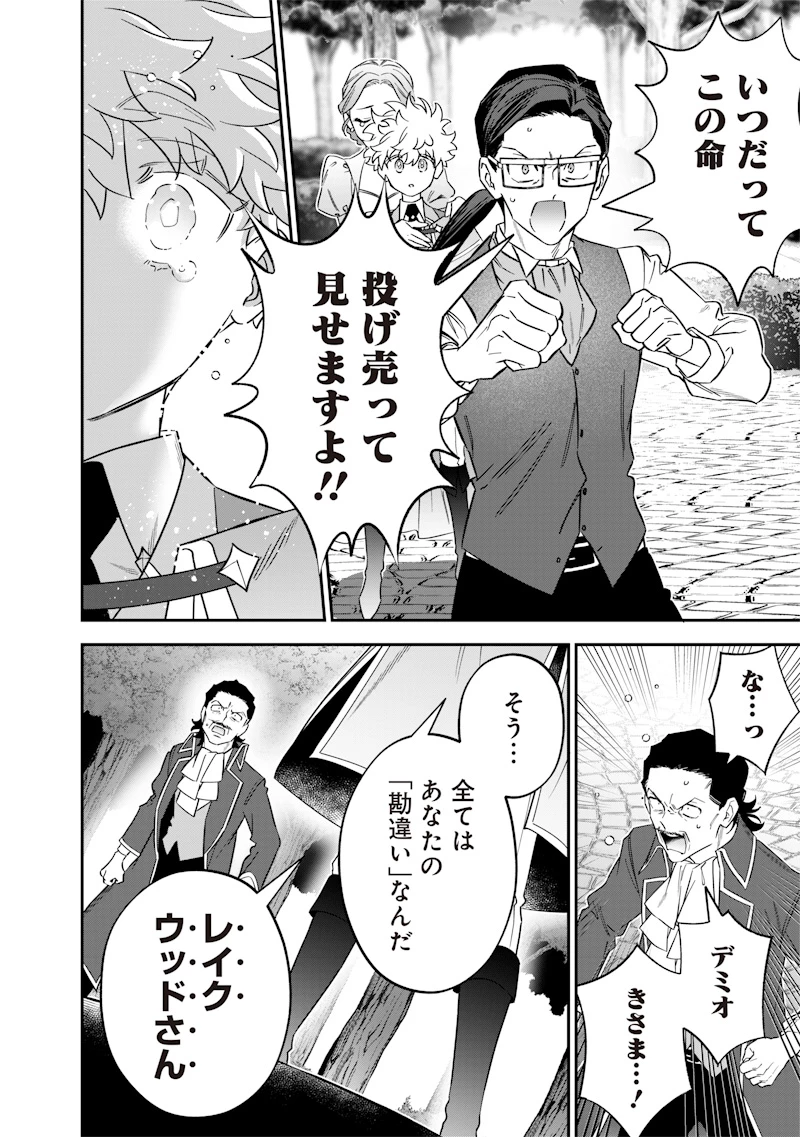 世界に一人、全属性魔法の使い手 第45話 - 14