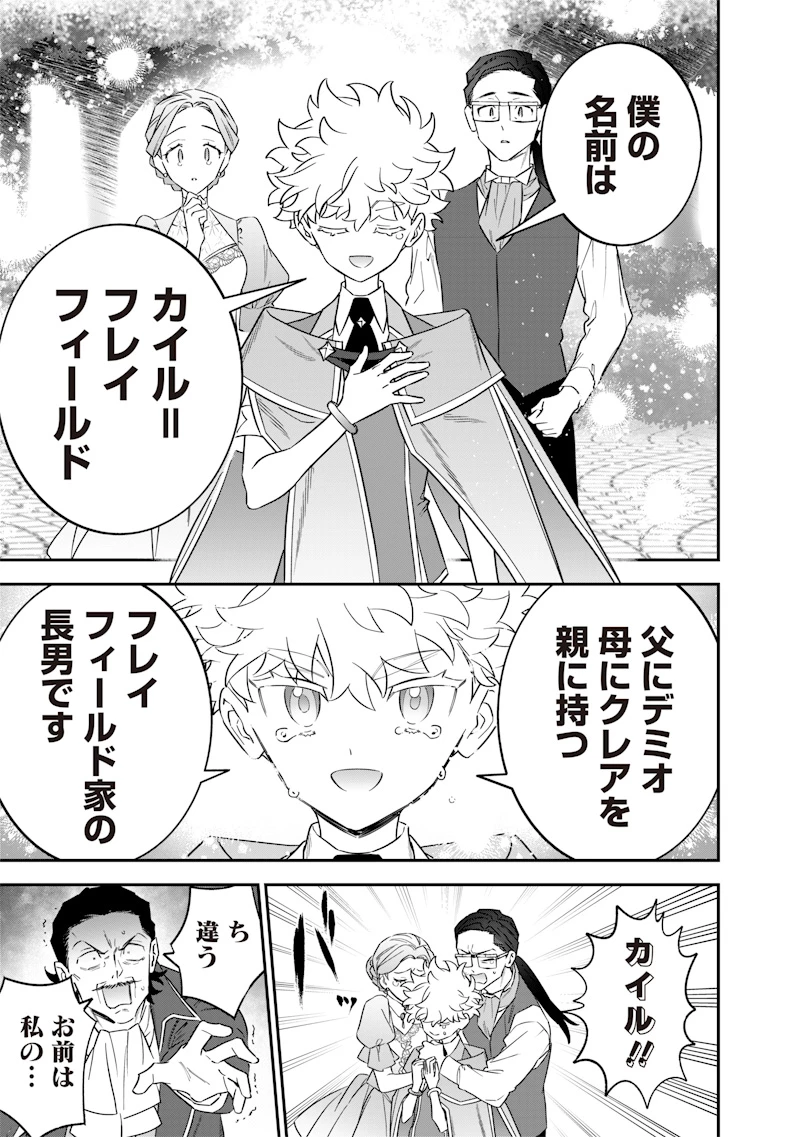 世界に一人、全属性魔法の使い手 第45話 - 15