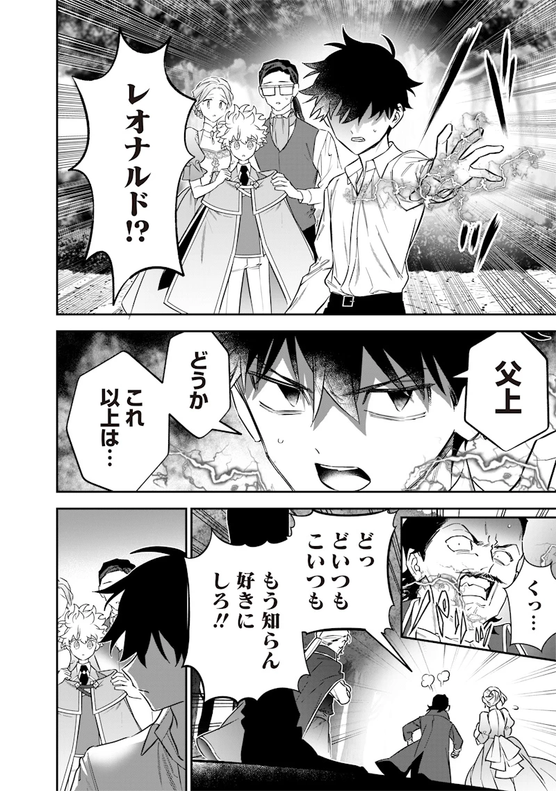 世界に一人、全属性魔法の使い手 第45話 - 16